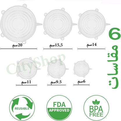 اغطية السيليكون 6 قطع
